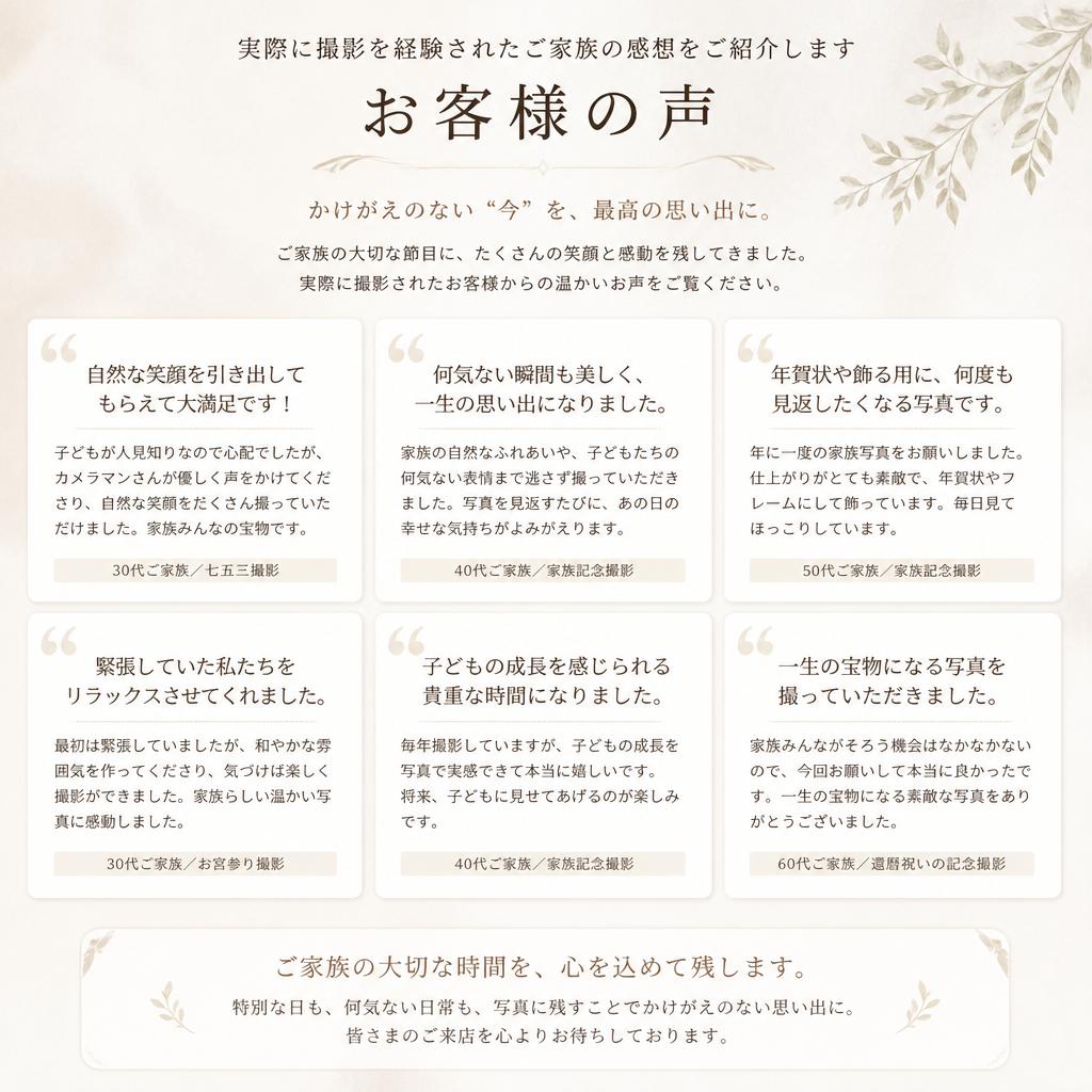 ご利用者様の声
