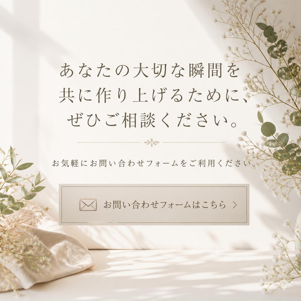 今すぐお問い合わせを！
