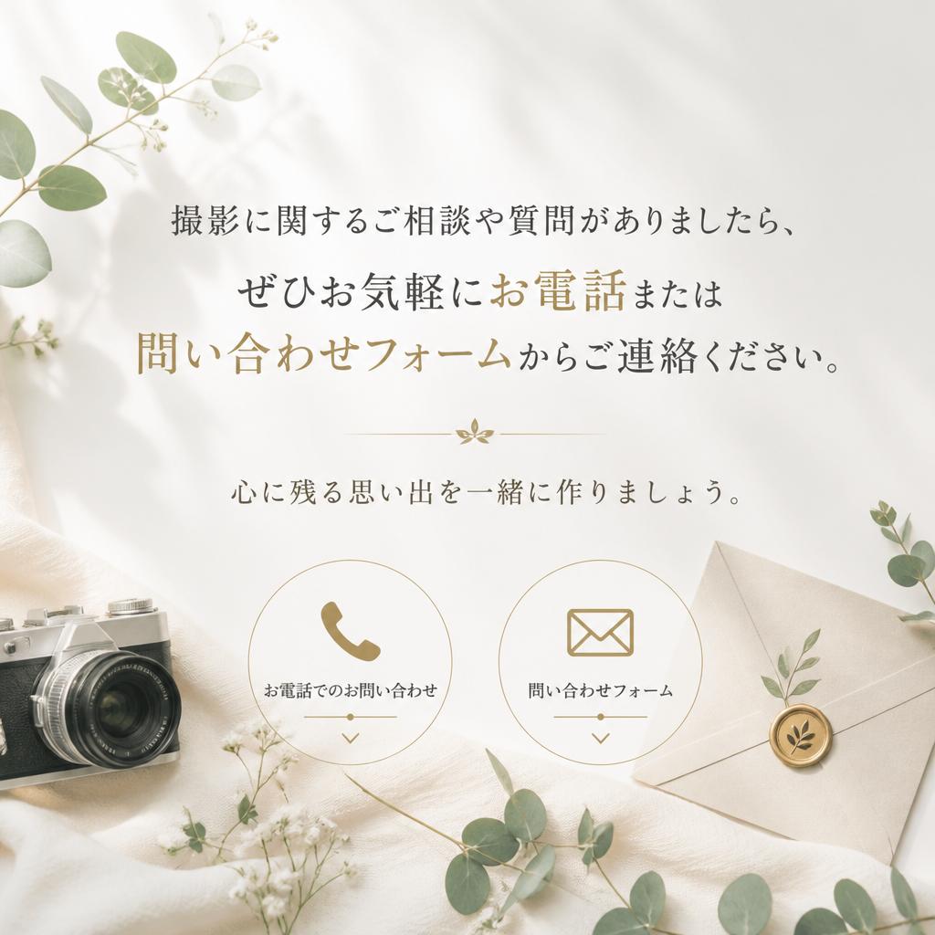 まずは問い合わせから始めよう