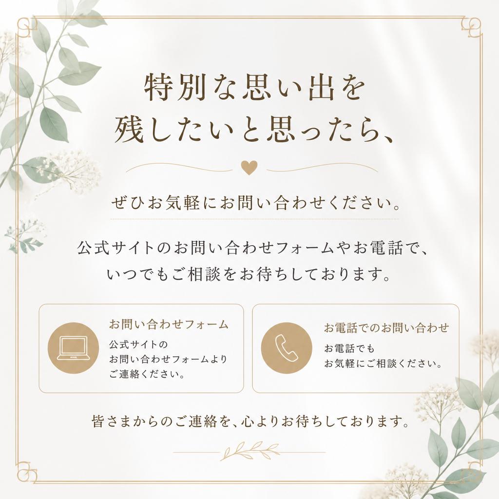 今すぐお問い合わせを！