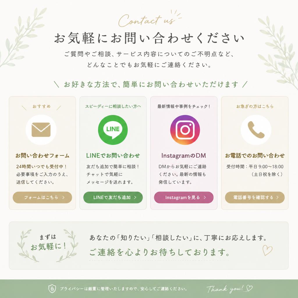 まずはお気軽にお問い合わせを！