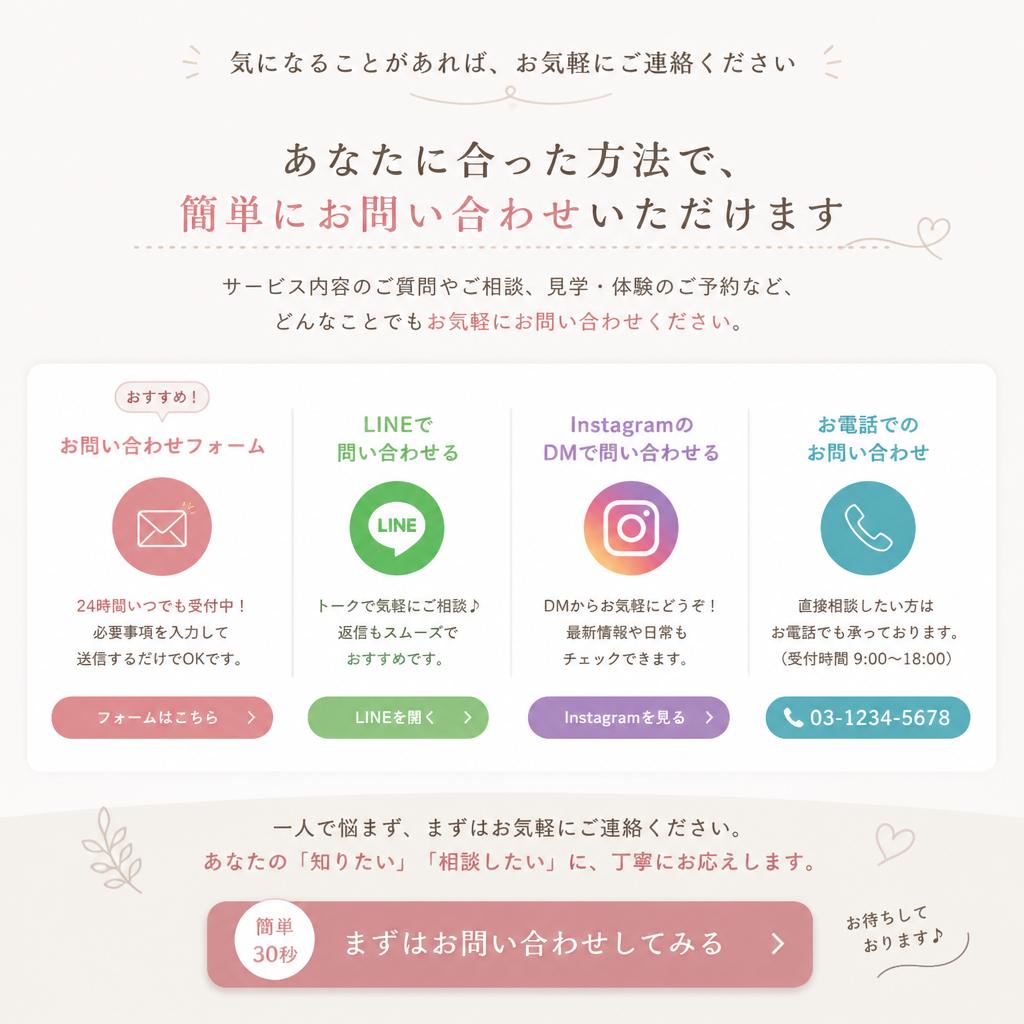 まずはお気軽にお問い合わせを！