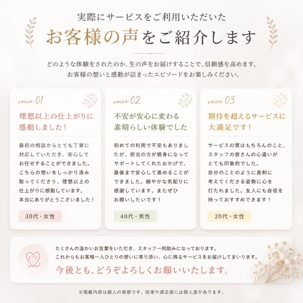 お客様の声