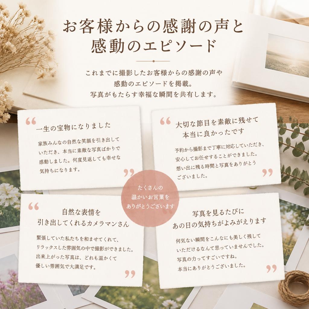 実際のお客様の声
