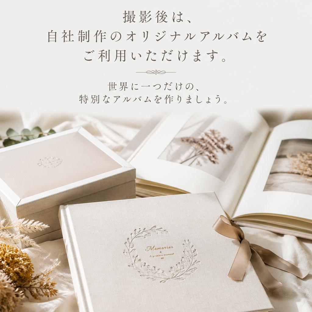 思い出を形にするアルバム制作