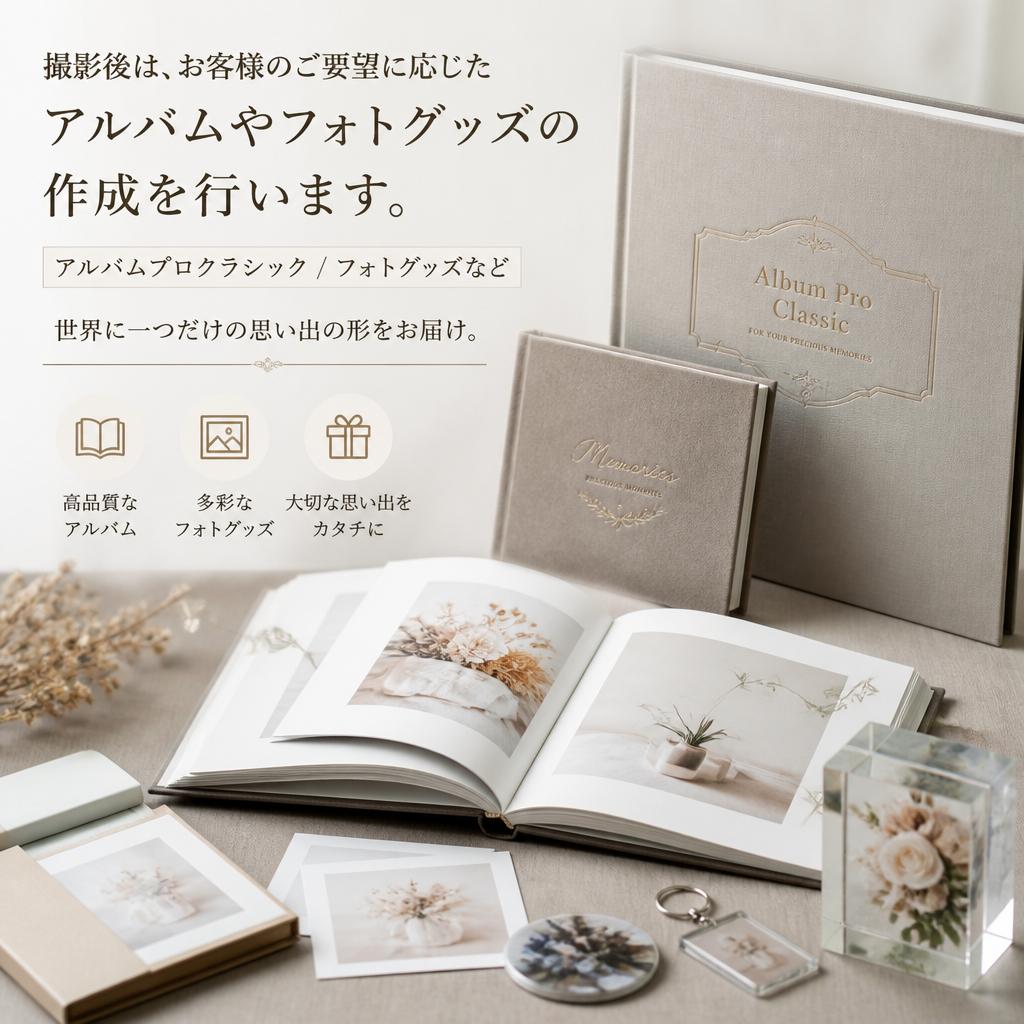 思い出を形にするアルバム制作