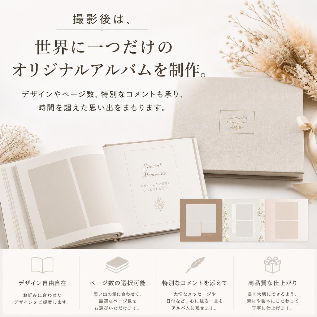 おしゃれなアルバム製作